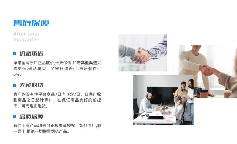 售后保障